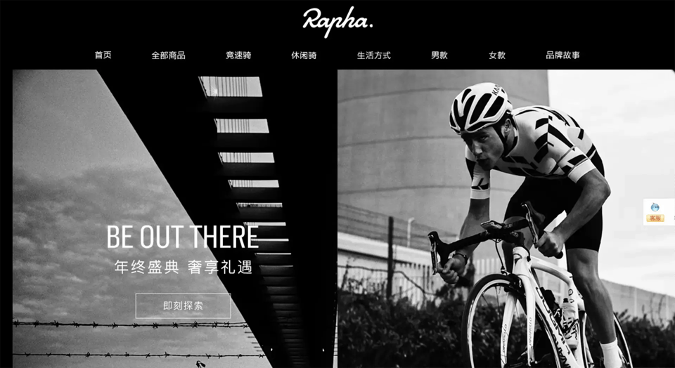 Case Study - Rapha-tmall screengrab